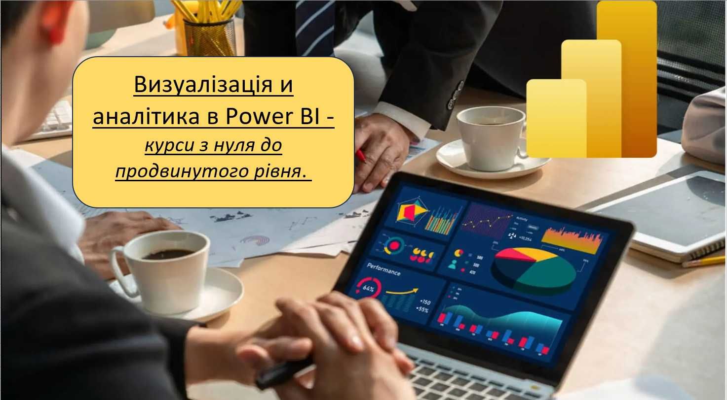 Продаю готові записи курсу по Power BI Desktop.