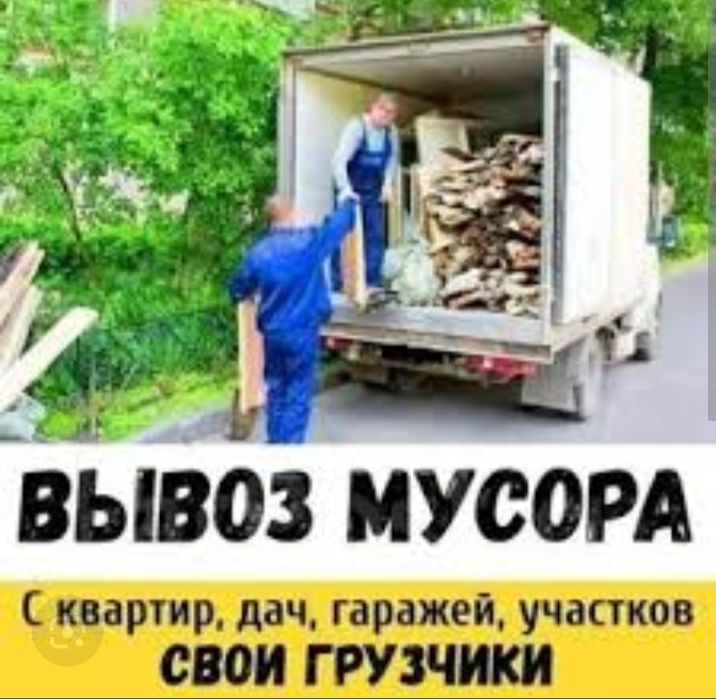 Вывоз строй мусора