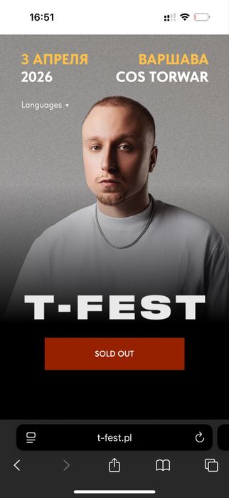 Продам 1 білет на фан зону T-fest варшава 2026