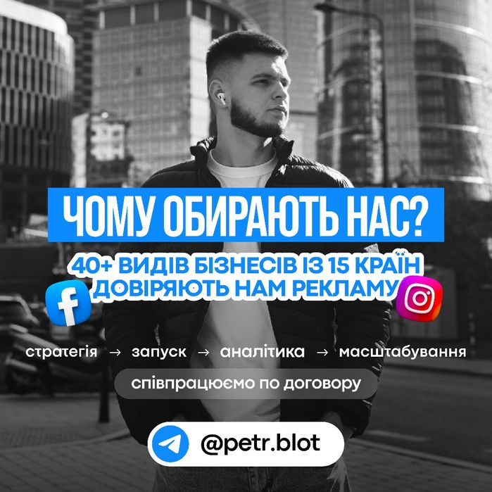 Таргетолог | Налаштування реклами | Збільшення цільових заявок | SMM