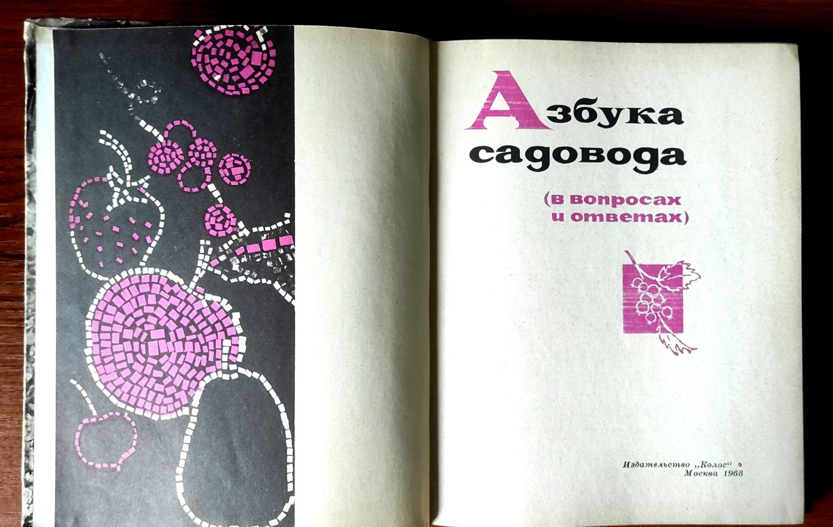 Книга  Азбука садовода , Основы теории фотографии