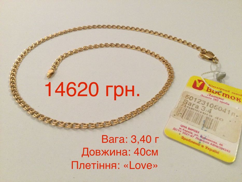 Золотая цепочка. 40 см. Золото 585 пробы. Вес: 3,40г. Новая.
