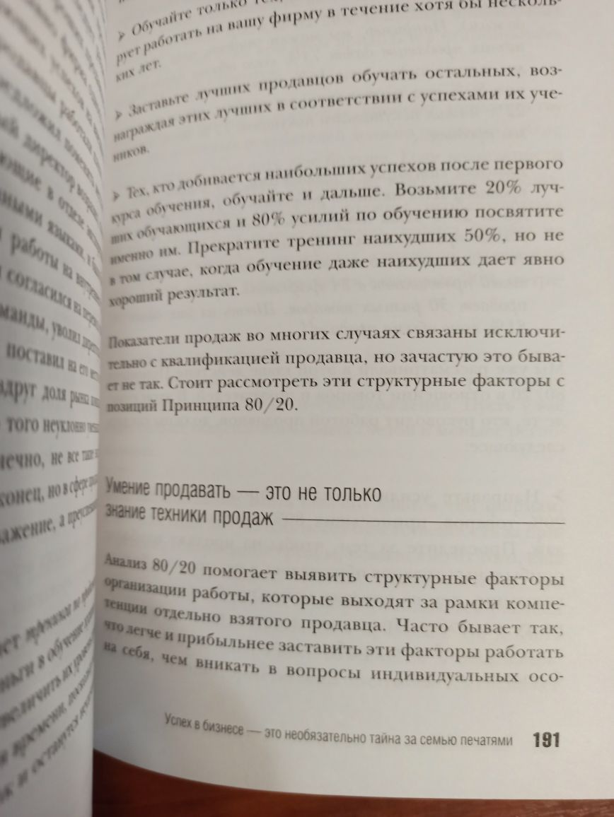 Ричард Кох. Принцип 80/20. Бизнес- классика