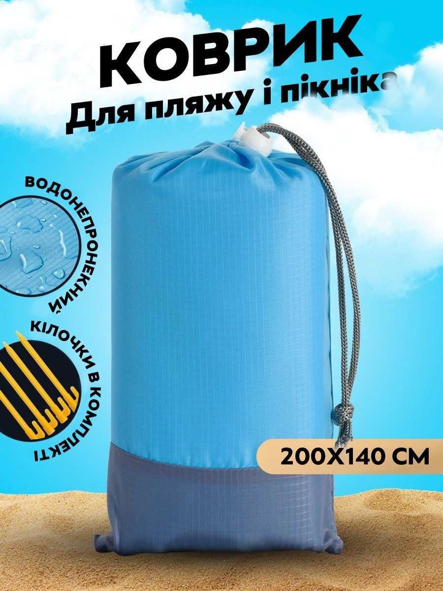 Пляжный коврик подстилка Travel Friendly 200х140 см + 4 колышка Blue