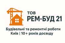 Будівельні та ремонтні роботи Київ | РЕМ-БУД 21 | 10+ років досвіду