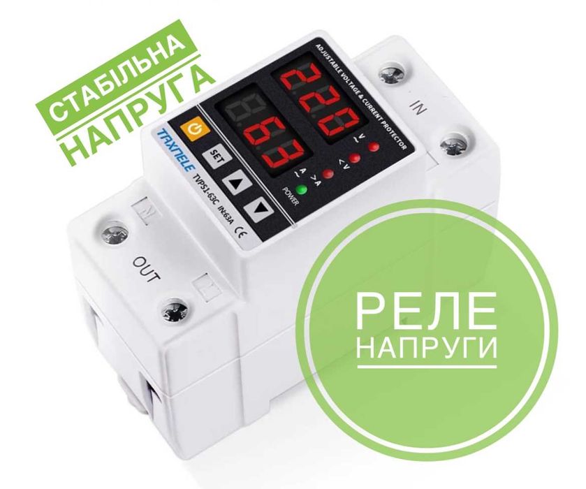 Реле напряжения 220В для защити от перепадов