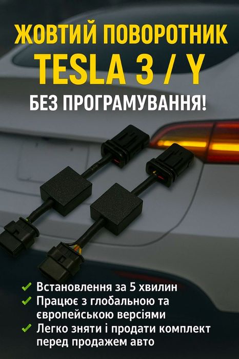tEsla адаптер перехідник