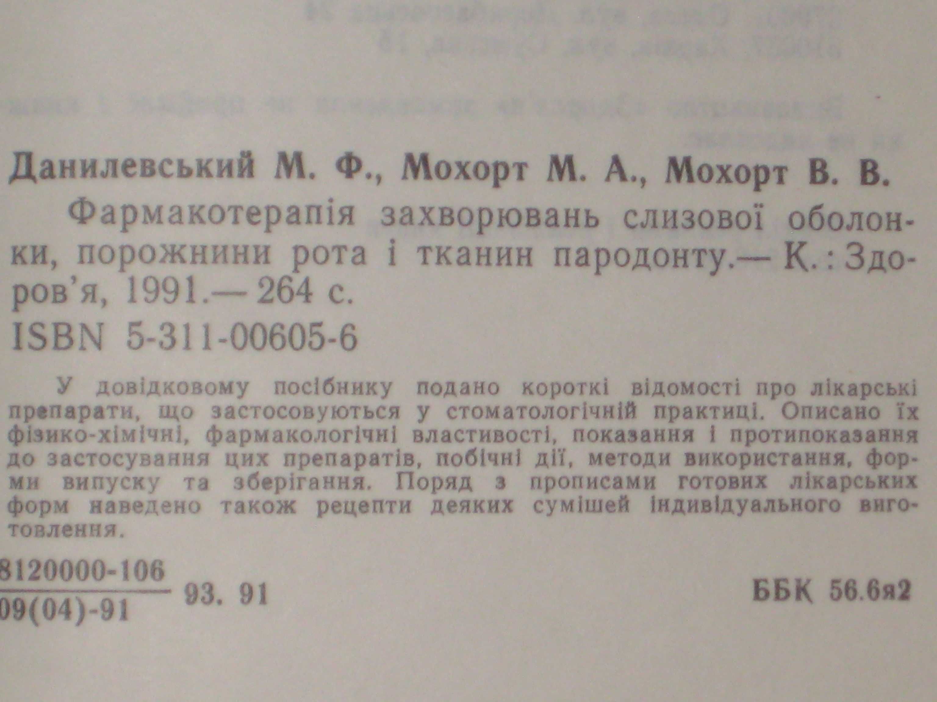 Фармакотерапия стоматологических заболев/ Полости рта тканей пародонта