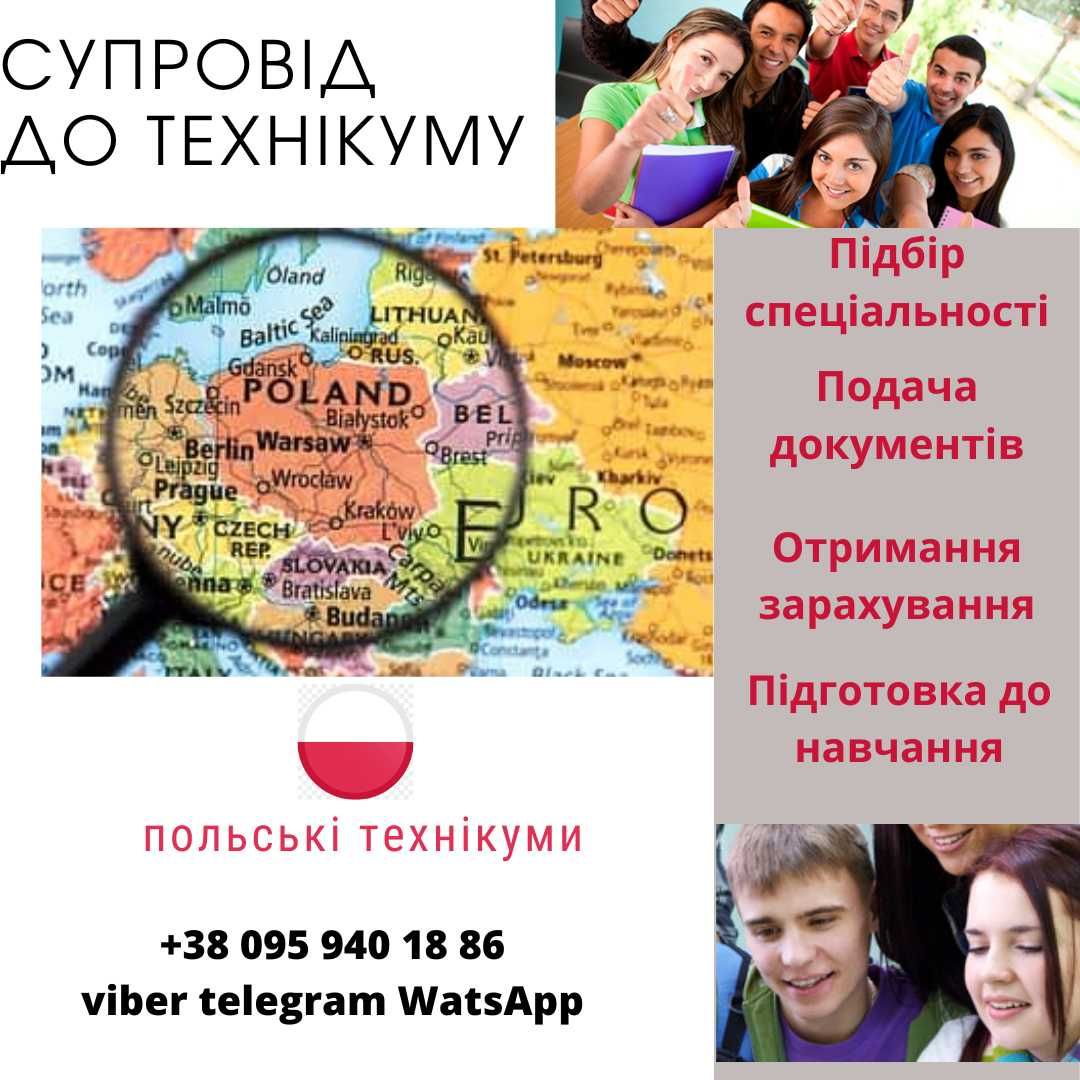 Польська мова. Супровід до технікумів і університетів Польщі