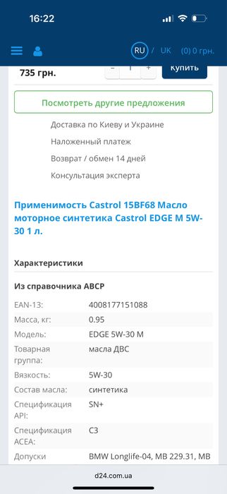 Масло моторное Castrol EDGE M 5W-30 1 л