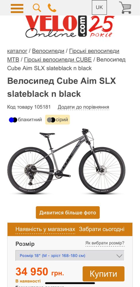 Гірський велосипед Cube Aim SLX 2025