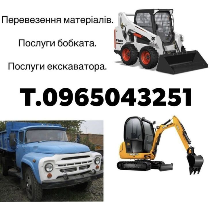 ПОСЛУГИ ЕКСКаватора  й Бобкат