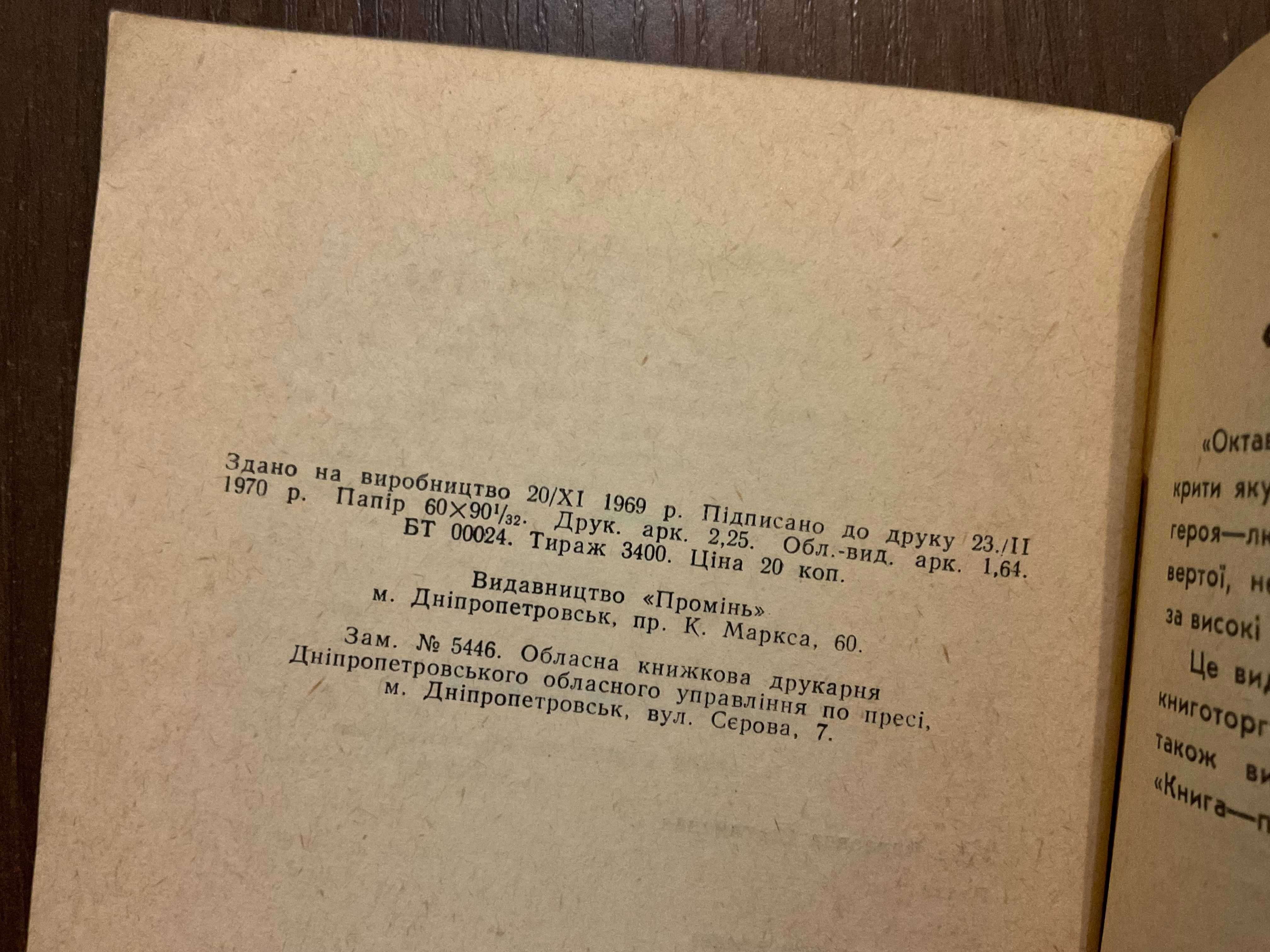 Дніпро 1970 Кольори Ганна Світлична