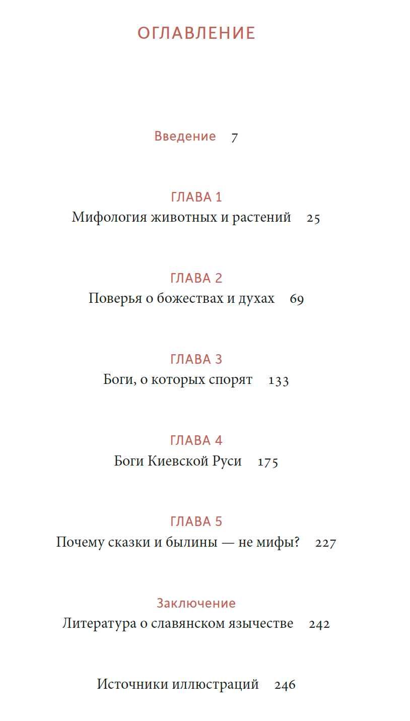 "Славянские мифы от Велеса и Мокоши до Птицы Сирин и Ивана Купалы"