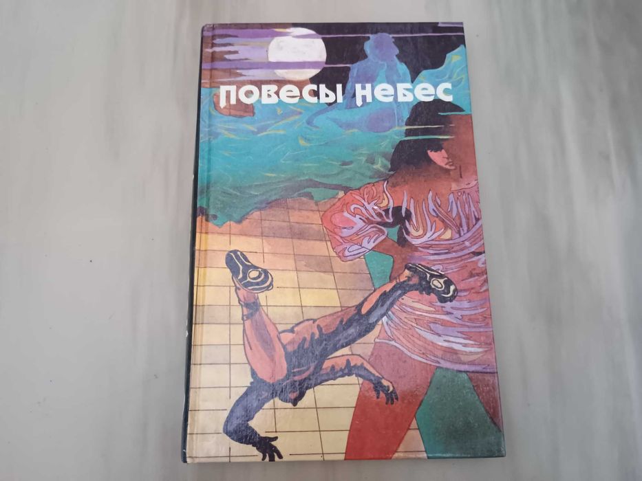 Эротическая фантастика. Джон Бойд. Повесы небес