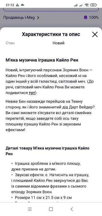 М'яка музична іграшка Кайло Рен, Darth Vader
