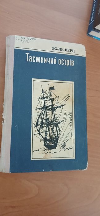 Ж.Верн ''Таємничий острів''