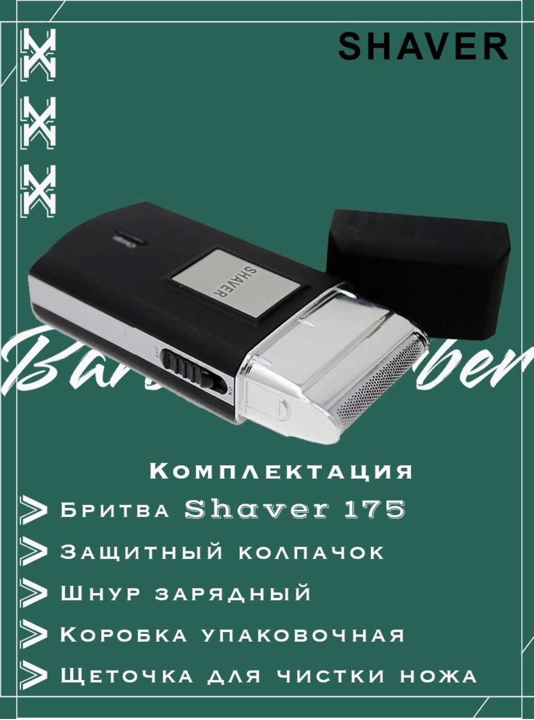 Електробритва шейвер FLYAST Travel Shaver Mobile 175 (3615)