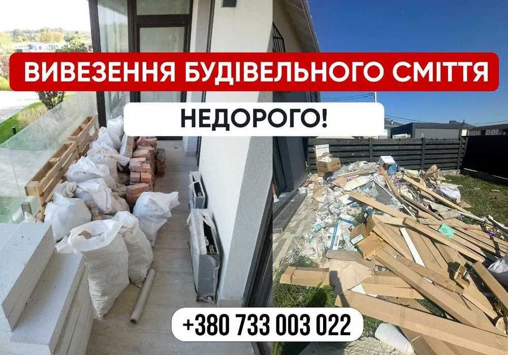 Вивіз хламу,листя,гілок,боя.НАЙКРАЩІ ЦІНИ.Київ та обл.БЕЗ ПОСЕРЕДНИКІВ