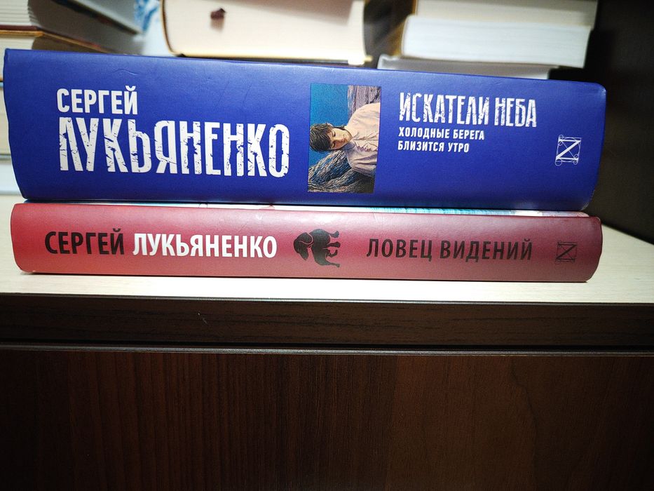 Лукьяненко "Ловец сновидений"