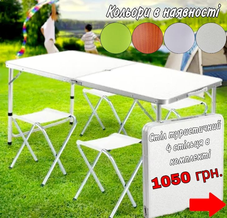 Стіл посилений розкладний, турестичний +4 стільця