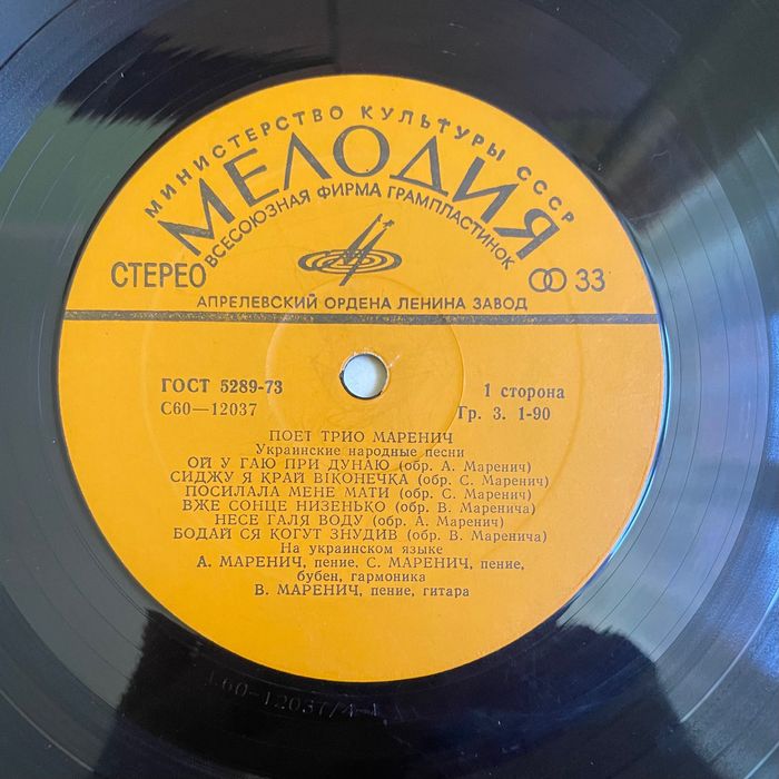 Платівка Тріо Мареничі