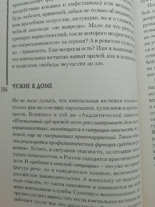 Ювенальная система. Родителей в отставку? Педагогика, право, религия