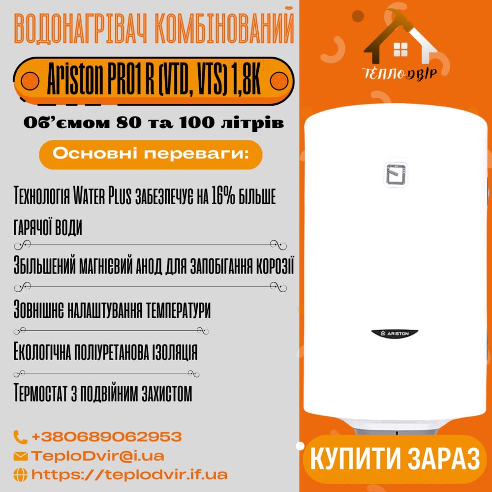 Водонагрівач Бойлер комбінований Ariston PRO1 R 80 100 VTS (*VDK) 1,8K