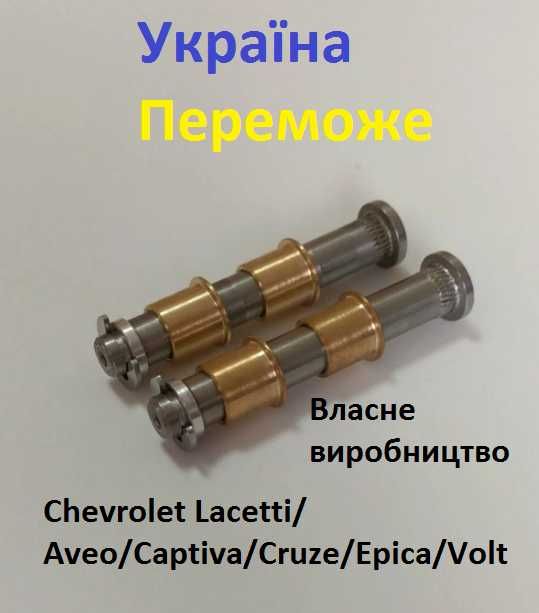 Ремкомплект петлі шток палець втулка петель Кіа Ніссан Шевроле