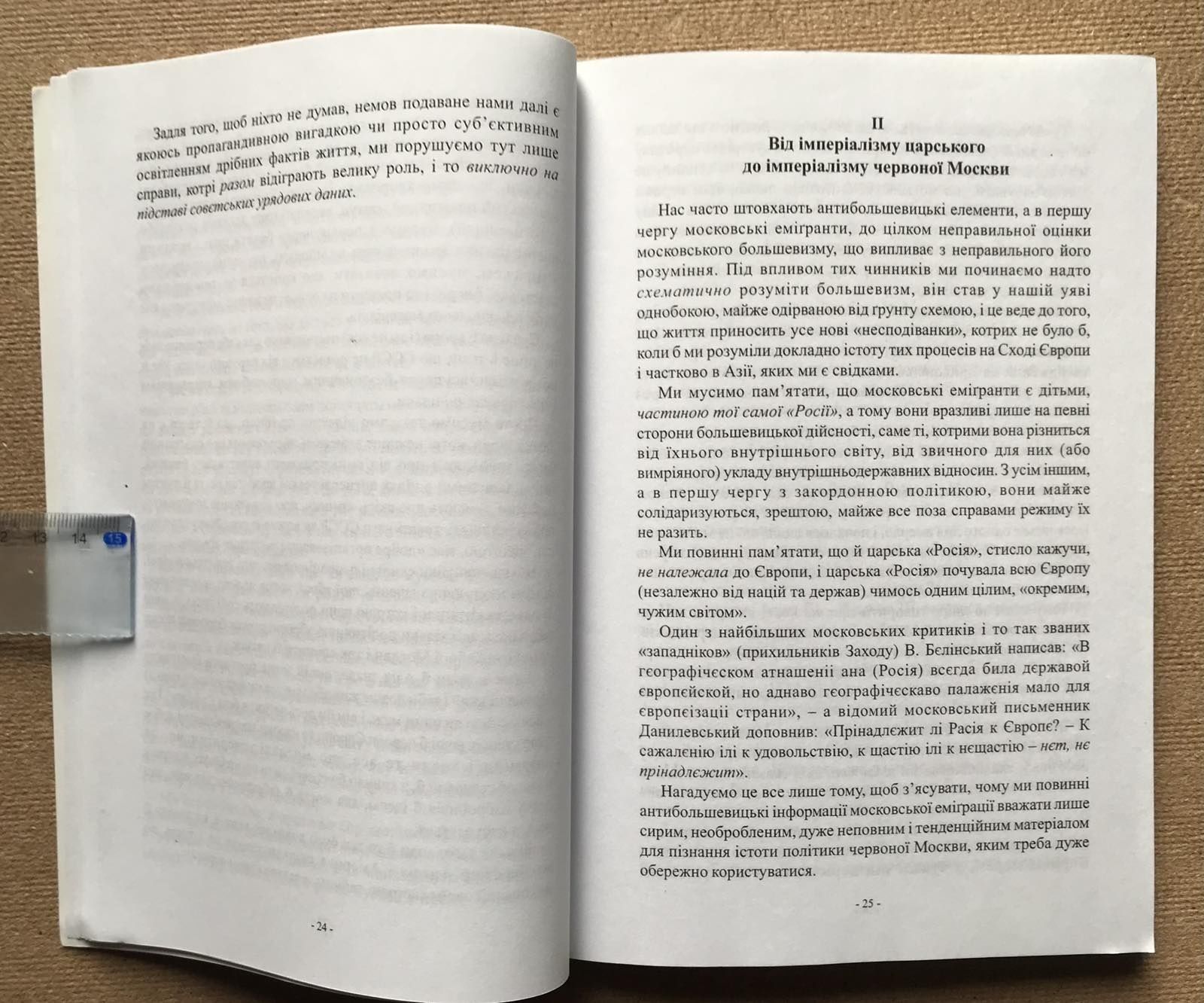 Біла книга. політика совєтів на службі московського імперіалізму.
Рома