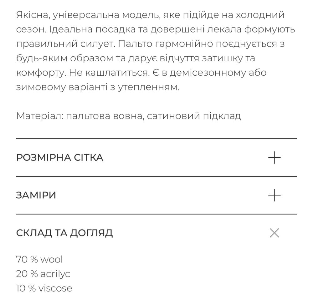 Пальто демісезонне