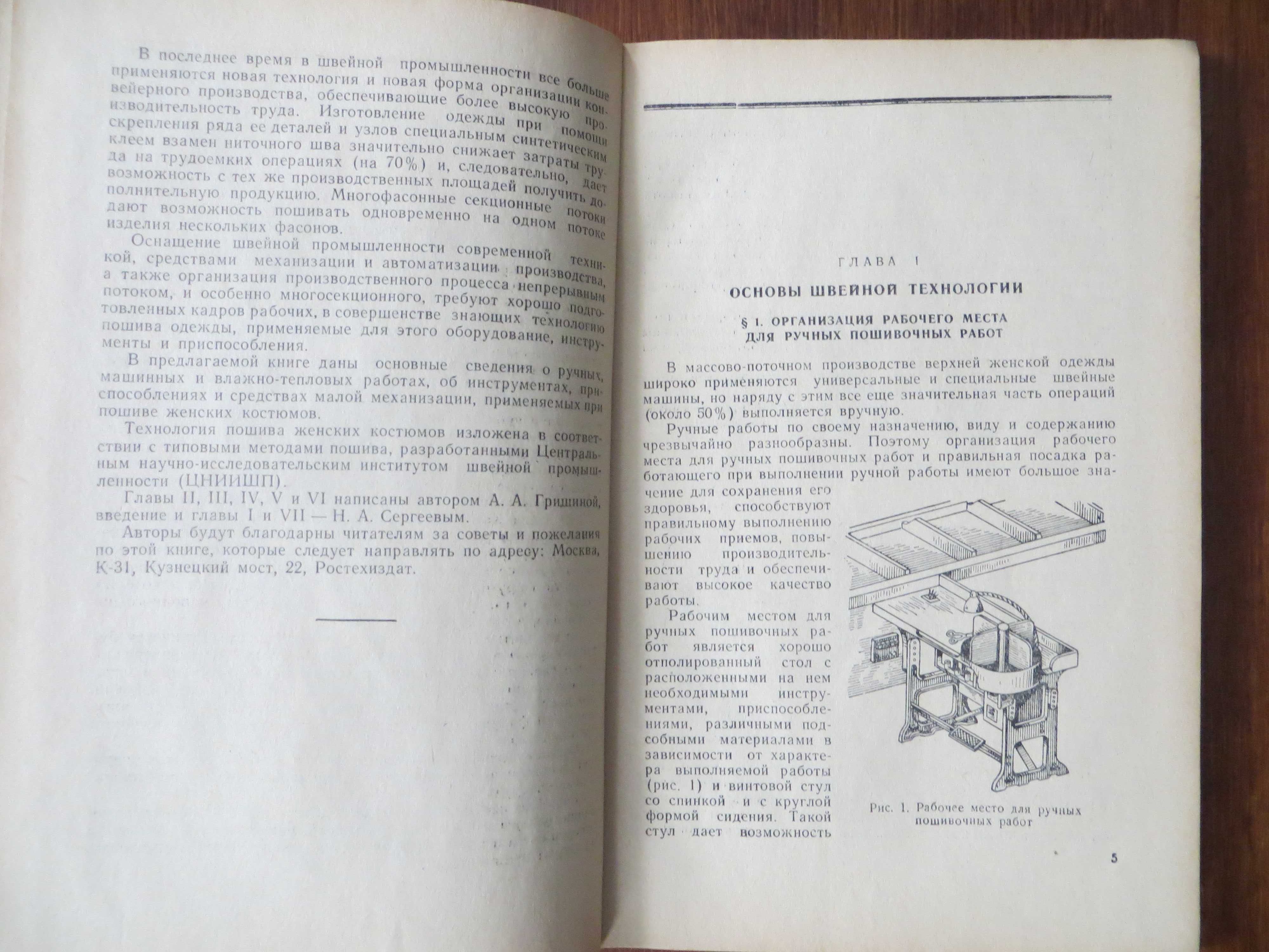 Швейное производство в СССР/Пошив женских костюмов/Книга-раритет 1960