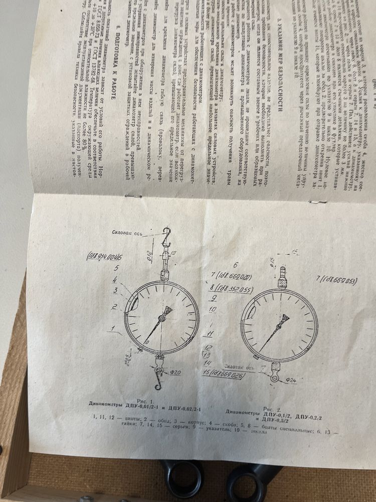 Динамометр растяжной пружинный общего назначения ДПУ 0,1/2 СССР