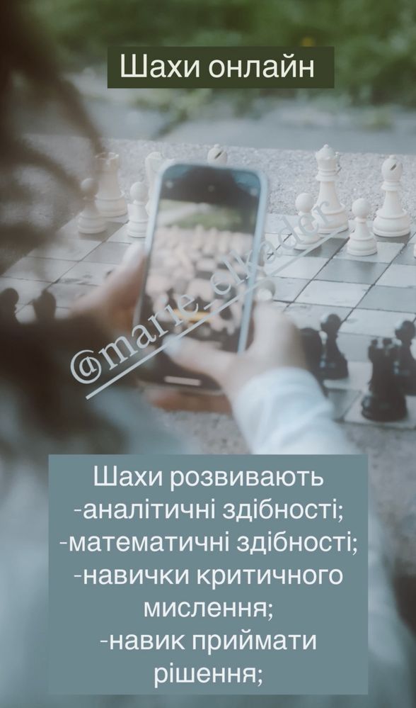 Репетитор вчитель тренер з шахів онлайн