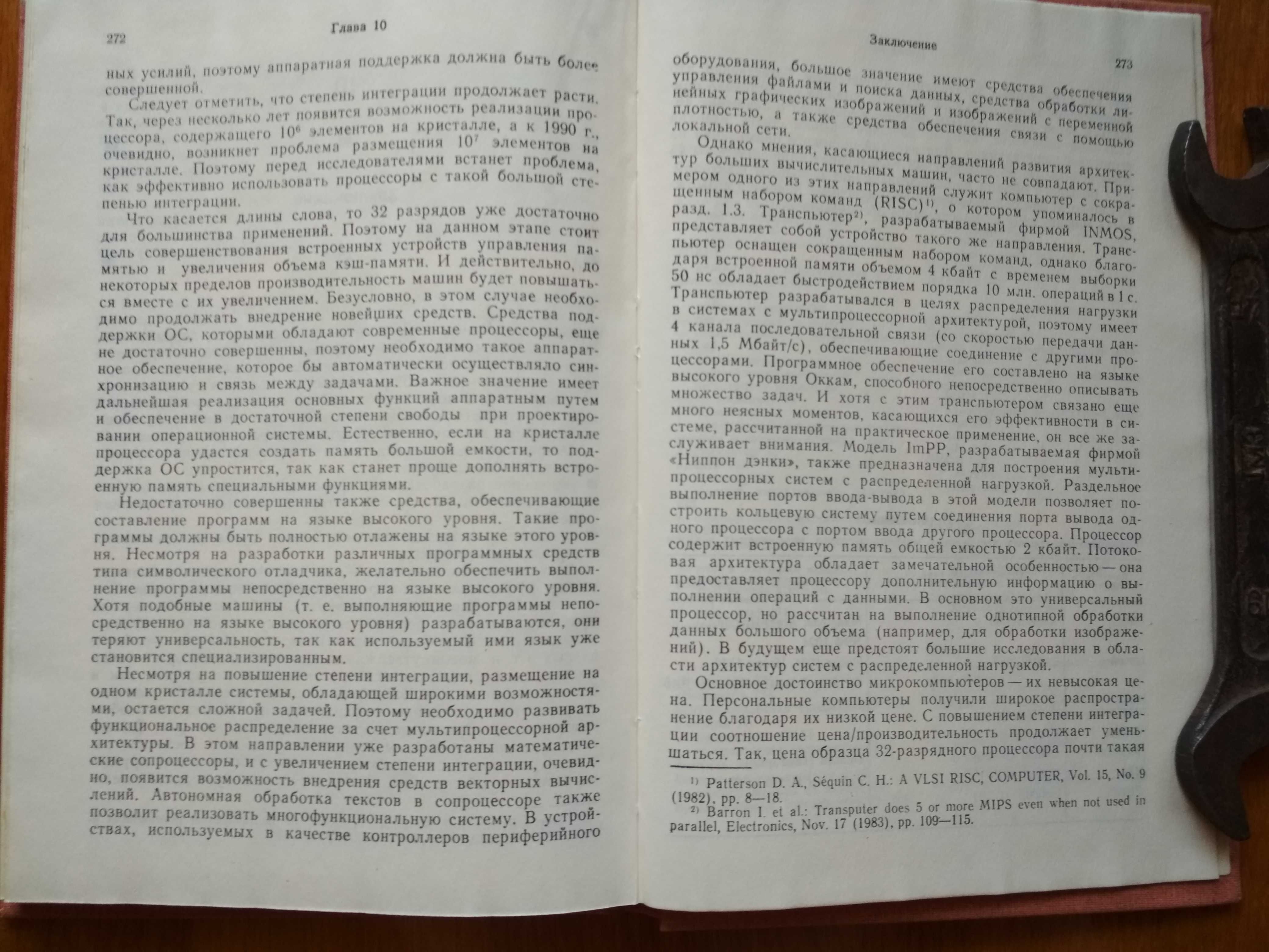 Аппаратные средства микроЭВМ, пер. с япон. НОВАЯ