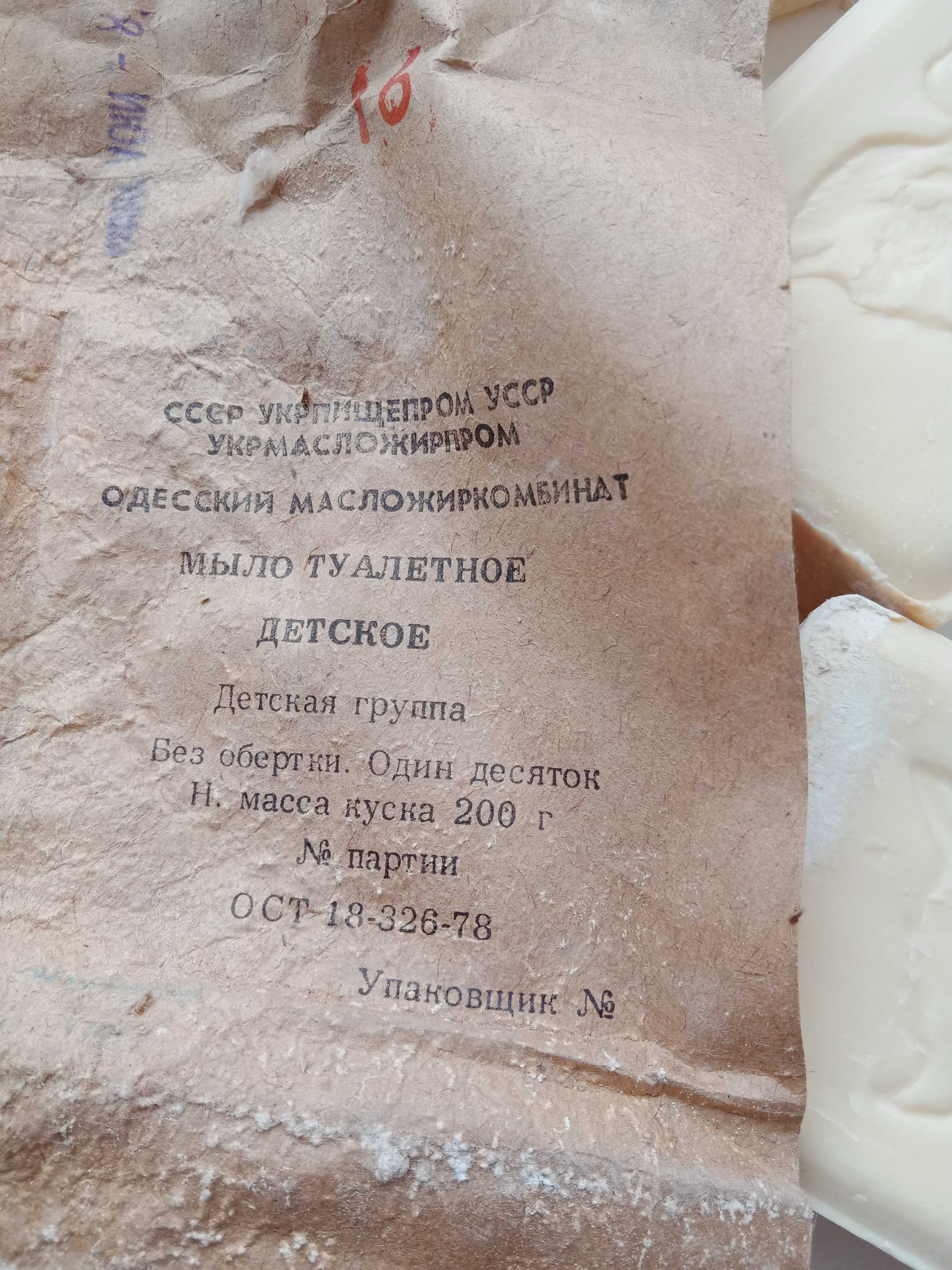 дитяче мило натуральне дитяче  часів ссср