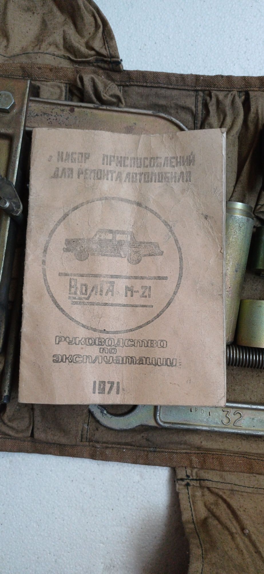 Набор приспособлений для ремонта Газ 21 Волга