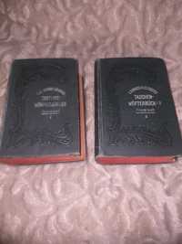 Słowniki Niemiecko Rosyjskie dwa tomy 1910 r. Taschenworterbucher