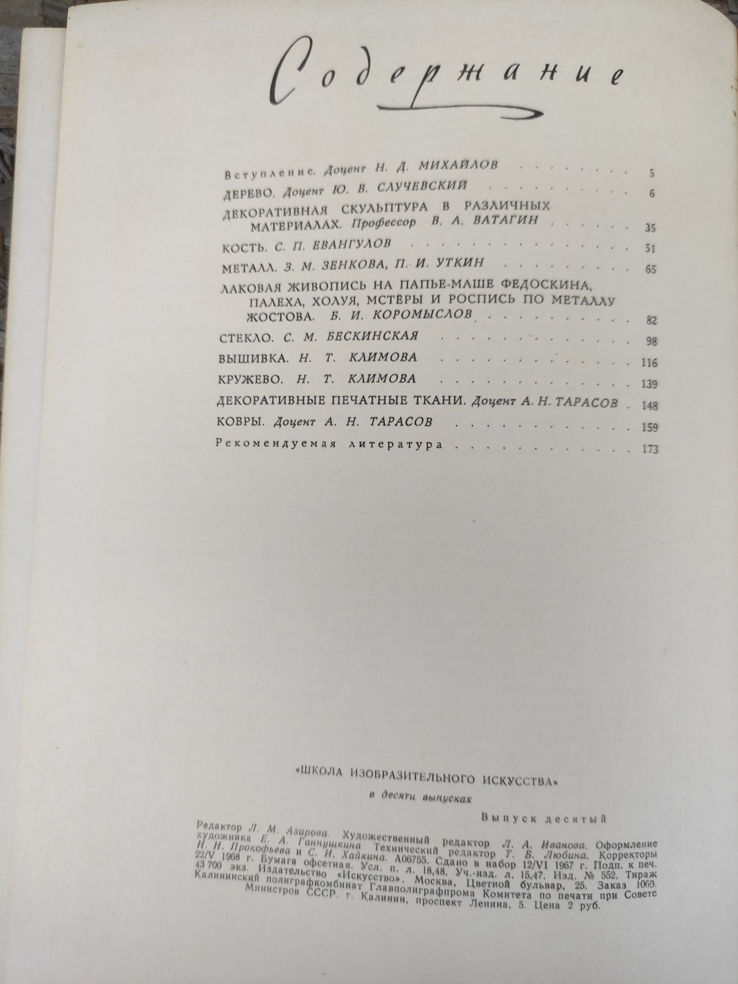 Школа изобразительного искусства в десяти выпусках