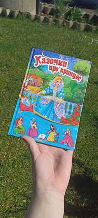 Дитяча книжка/казочки про принцес/казки