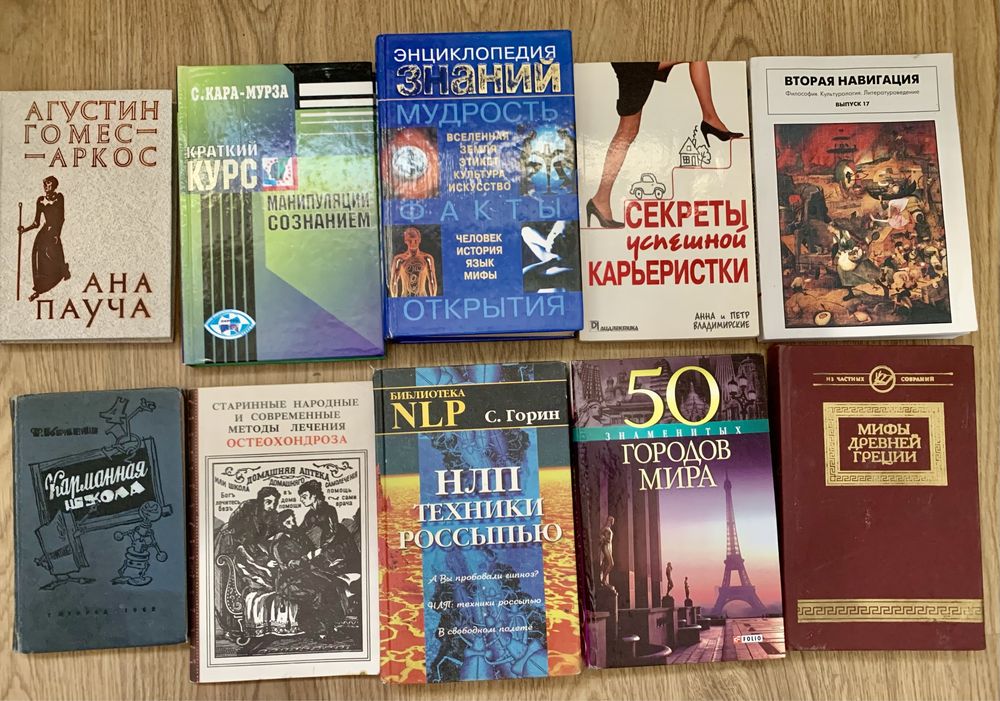 Книги по нумерологии, NLP, эзотерика, медицина, таро, спорт и прочие