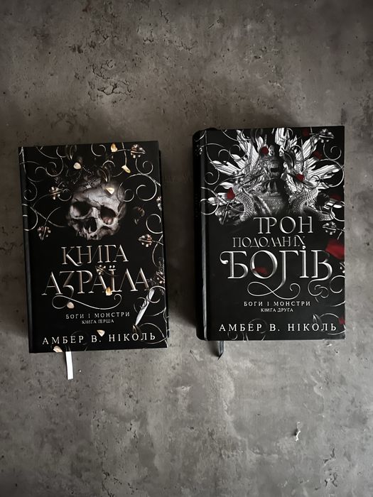 «Книга Азраїла»