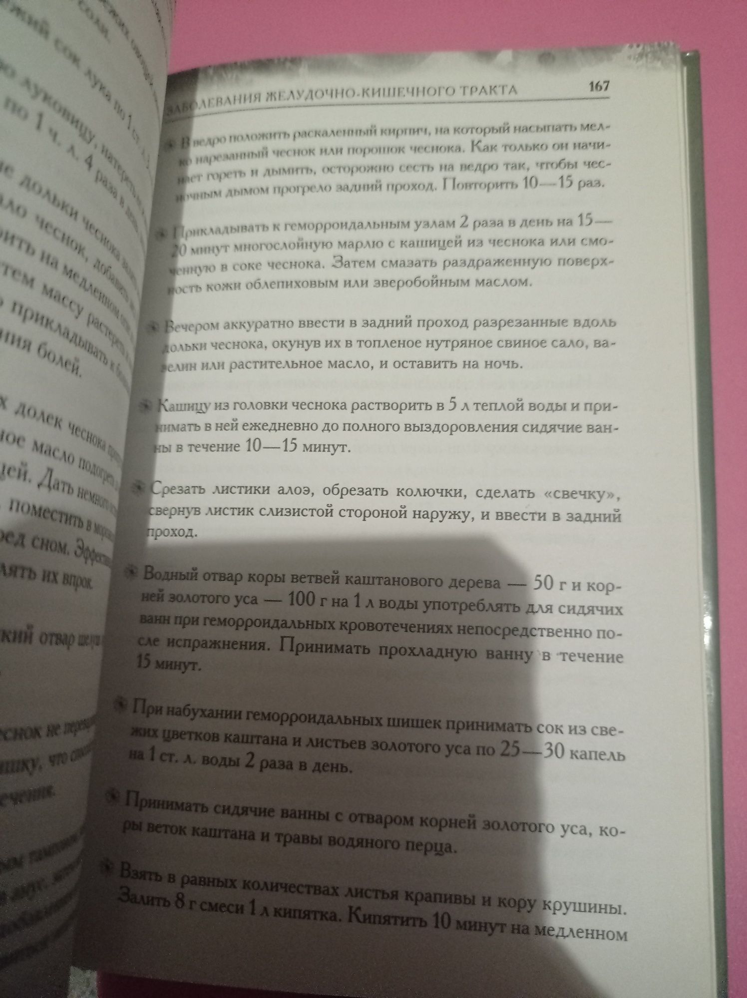 Книга "Советы народной целительницы Евдокии против недугов и болезней"