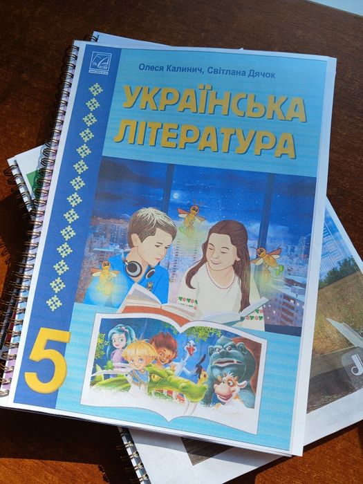 Українська література 5 клас