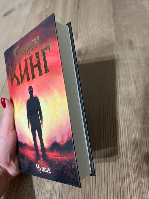 Книга «Чужак» Стівен Кінг