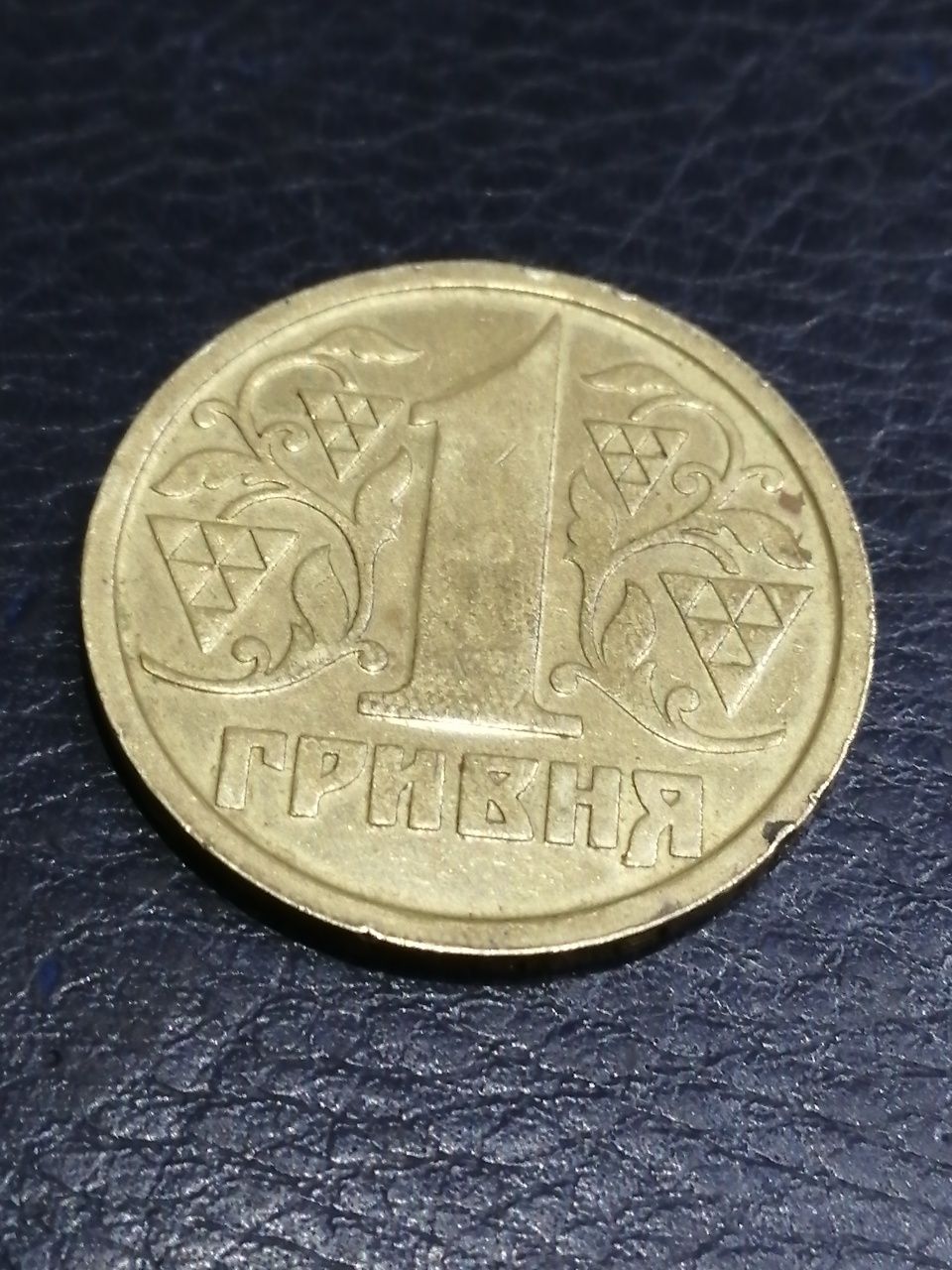 1 гривня гривна 1995 року