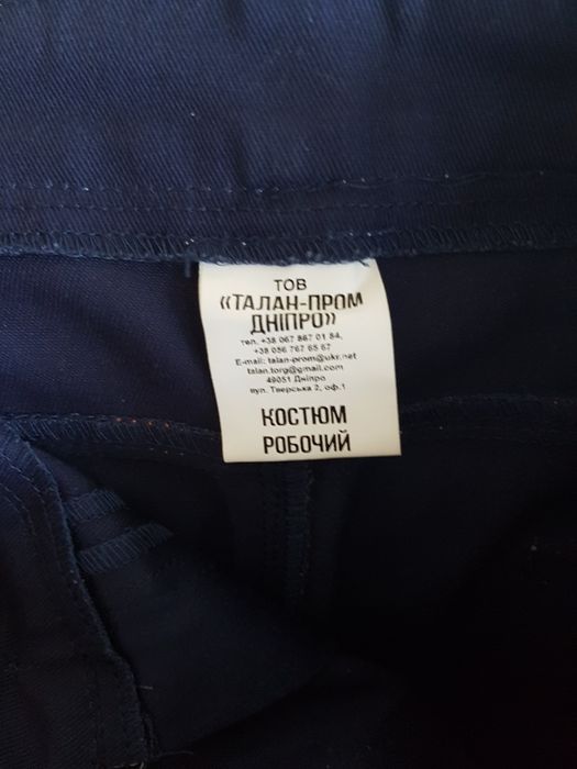Костюм рабочий мужской. Спецодежда.