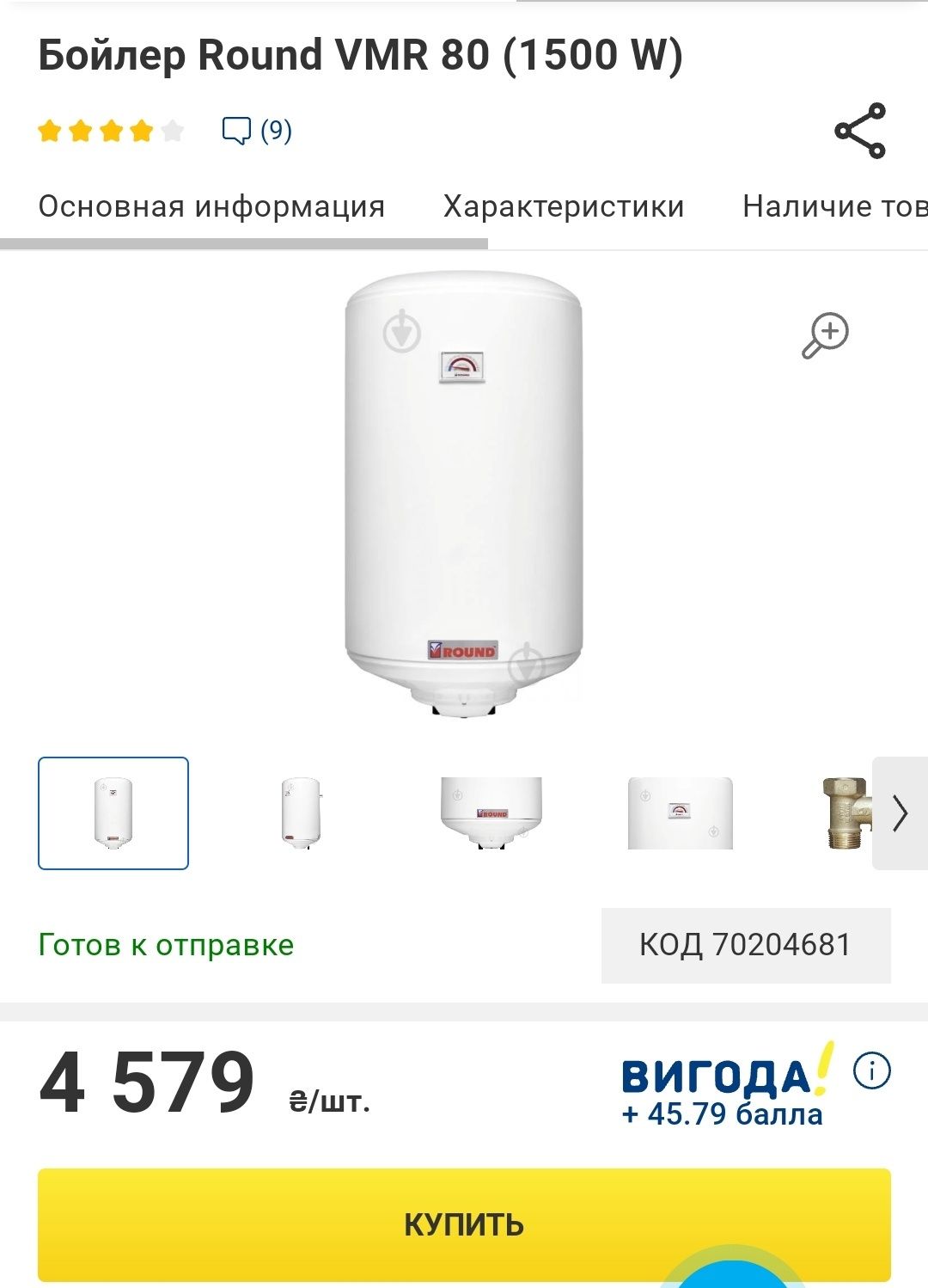 Бойлер Atlantic Round ECO VMR 80 1500W Білий