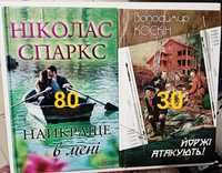 Ніколас Спаркс Найкраще в мені Владмір Коскін Йоржі атакують!