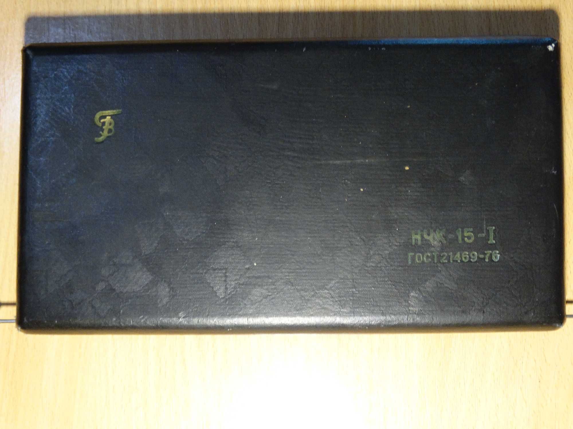 Готовальня НЧК -15-І. ГОСТ 21469-76. Повний комплект